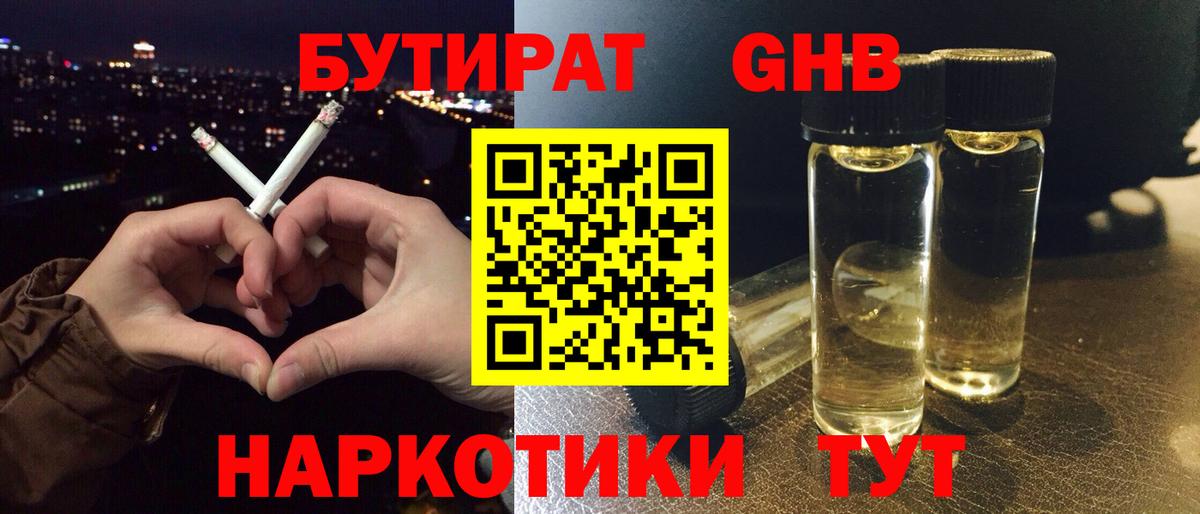 Бутират  Вход с VPN  Уварово  Бутират Butirat 