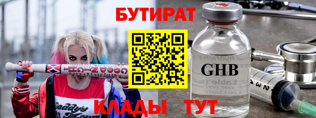 БУТИРАТ 99% Уварово
