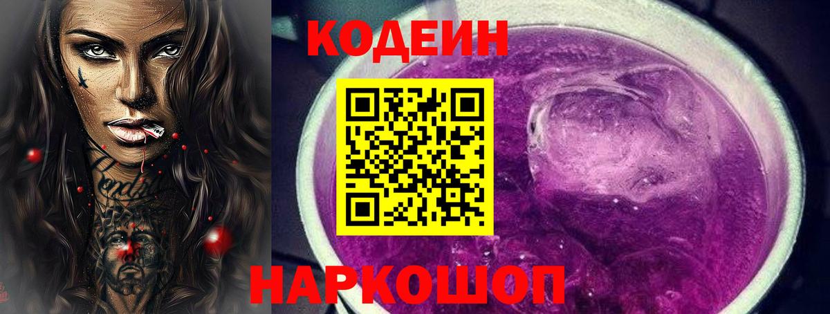 Codein Purple Drank  Кодеин напиток Lean (лин)  где купить наркотик  Уварово  Вход с VPN 