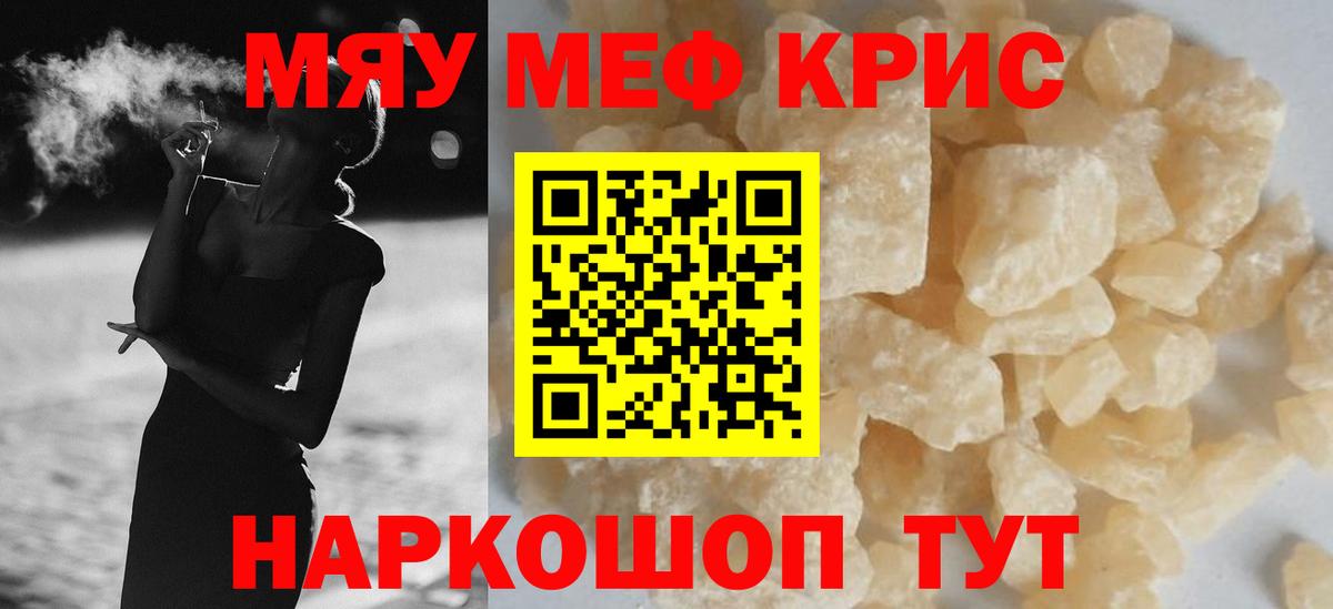Мефедрон 4 MMC  Вход с VPN  МЯУ-МЯУ  Уварово 